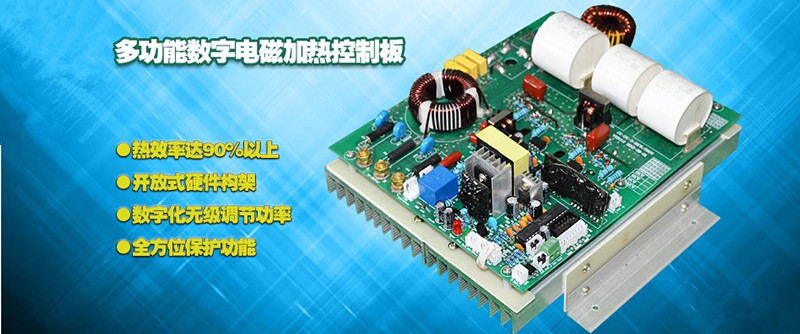 原廠*供應(yīng)數(shù)字半橋三相8KW電磁加熱控制板︱電磁加熱板