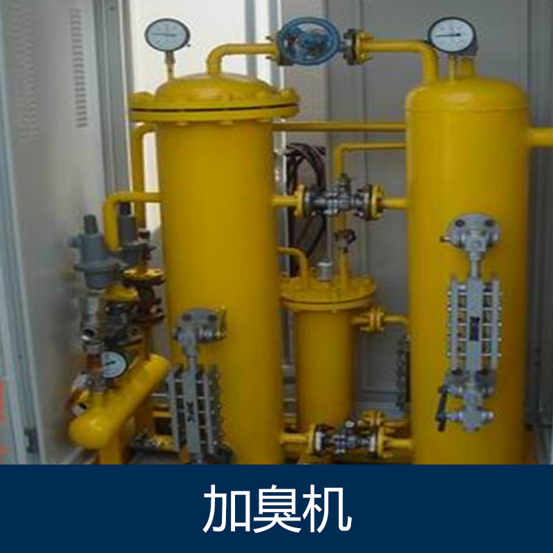 供應(yīng)加臭機供應(yīng)商 加臭機廠家 加臭機報價  加臭機批發(fā)