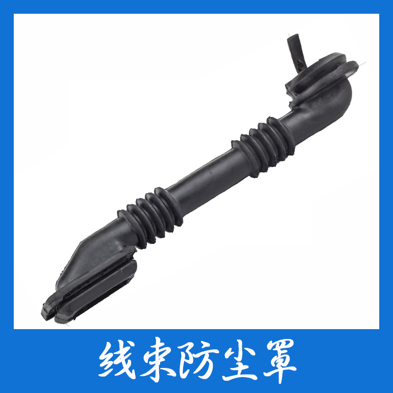 供應(yīng)線束防塵罩供應(yīng)商 定制線束防塵罩 線束防塵罩廠家直銷