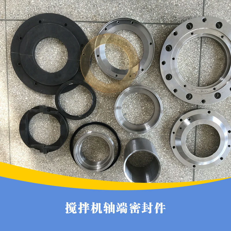 供應(yīng)用于制作攪拌機的的攪拌機軸端密封件  攪拌機軸端密封件供應(yīng)商