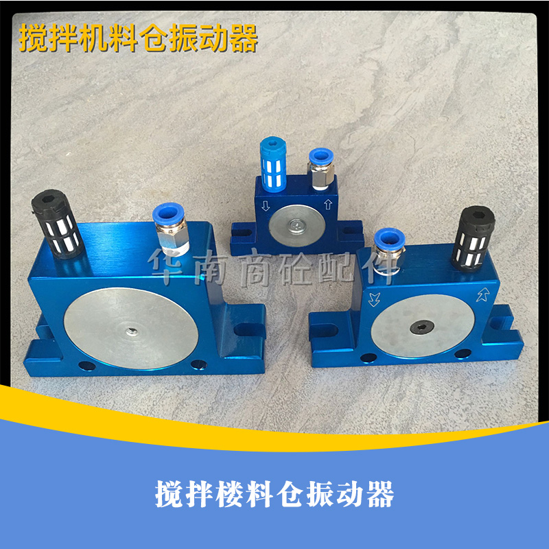 供應(yīng)用于制作攪拌機的的攪拌樓料倉振動器  攪拌樓料倉振動器廠家