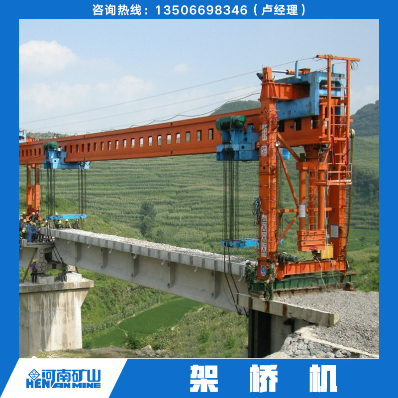 供應(yīng)架橋機 建筑工程架橋機  架橋機設(shè)計方案 架橋機生產(chǎn)廠家 起重設(shè)備架橋機
