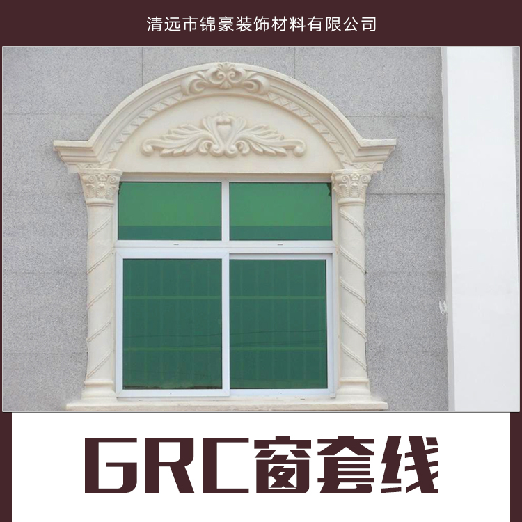 供應(yīng)GRC窗套線 GRC室外環(huán)保窗套 GRC防火窗套線 GRC窗套線供應(yīng)商
