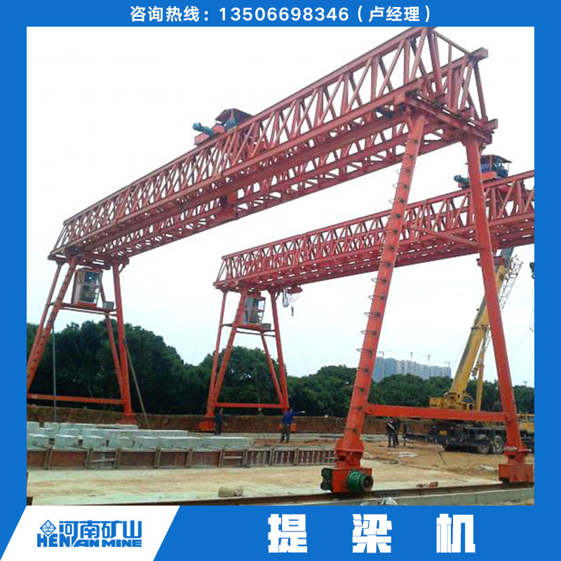 河南提梁機(jī)，河南新鄉(xiāng)提梁機(jī)報價，河南提梁機(jī)生產(chǎn)廠家，河南提梁機(jī)定制