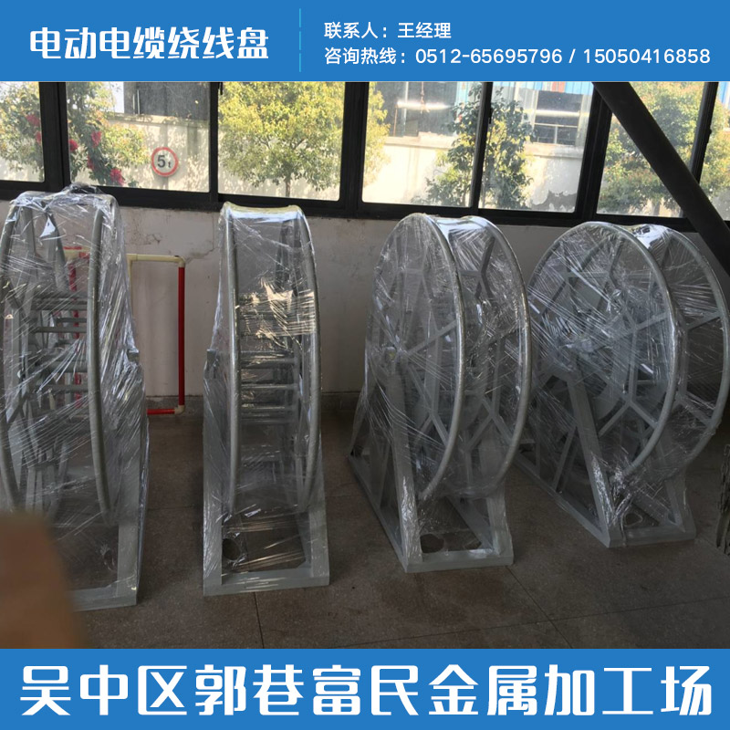 郭巷富民金屬加工場(chǎng)供應(yīng)電動(dòng)電纜繞線盤、自動(dòng)繞線盤|電線卷盤、不銹鋼電纜繞線盤