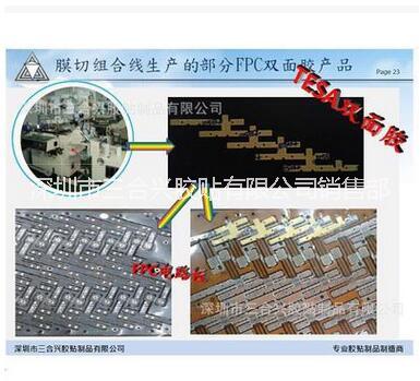 廠家供應(yīng)FPC雙面膠連片 FPC線路板*雙面膠 專業(yè)模切