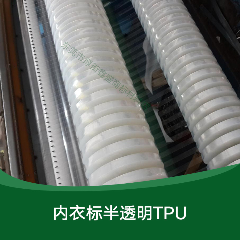 供應(yīng)內(nèi)衣標(biāo)半透明TPU 內(nèi)衣內(nèi)標(biāo)批發(fā) 內(nèi)衣布標(biāo)供應(yīng)商 商標(biāo)價(jià)格 廣東內(nèi)衣標(biāo)半透明TPU
