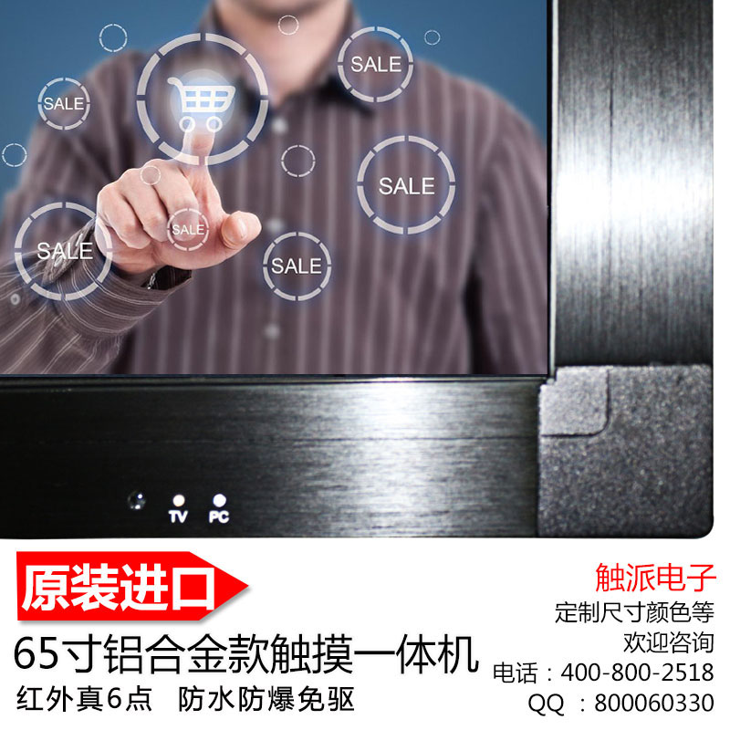 供應(yīng)觸派 Touchpie 65寸 觸摸一體機(jī),商業(yè)觸摸一體機(jī) T-65E