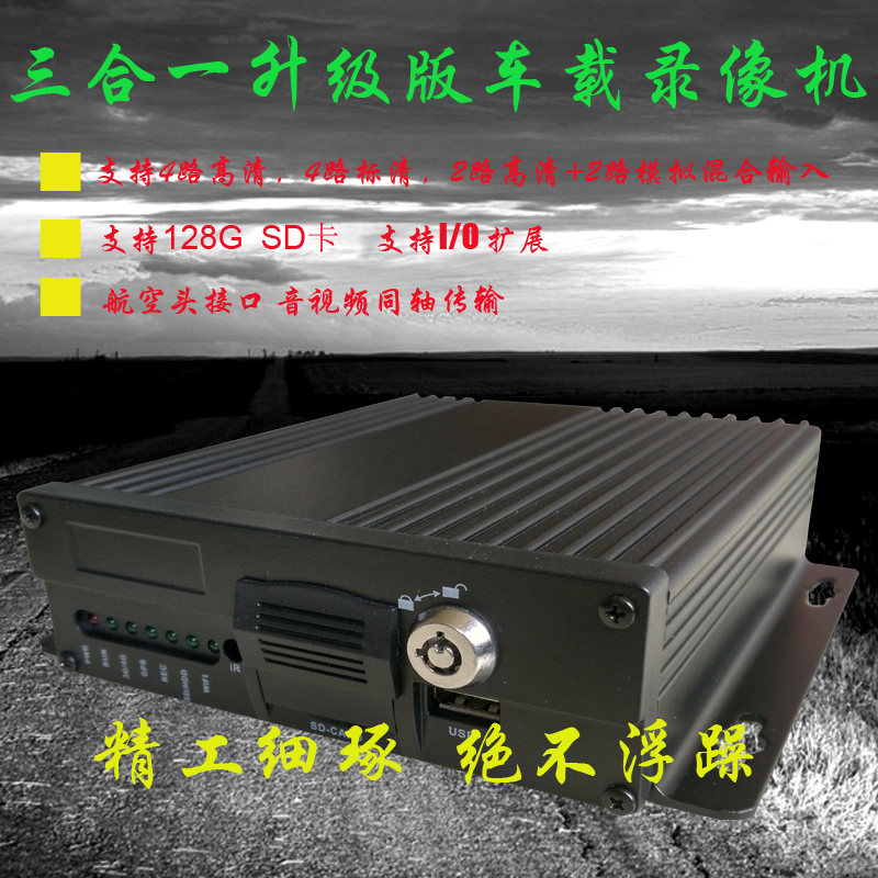 烏魯木齊供應(yīng)AHD高清車載錄像機(jī)/支持4路百萬(wàn)高清畫質(zhì)攝像機(jī)輸入