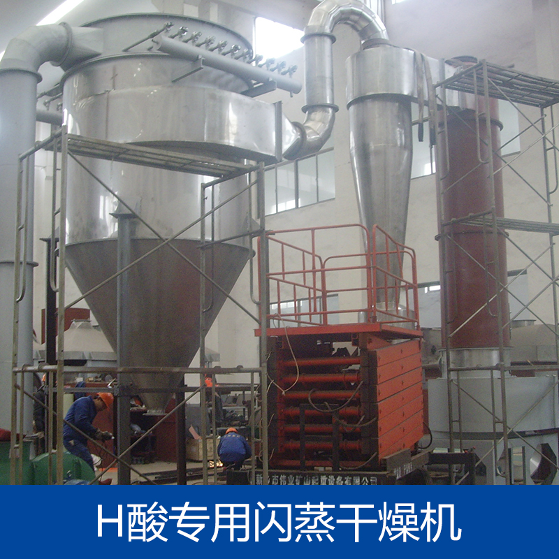 供應(yīng)H酸*閃蒸干燥機(jī)供應(yīng)商 H酸*干燥機(jī) H酸*閃蒸干燥機(jī)