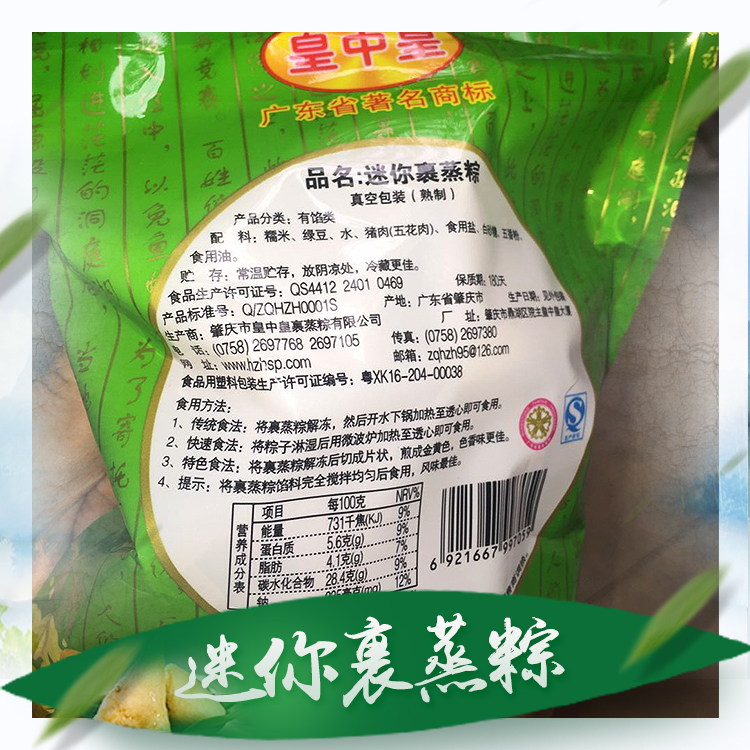 供應迷你裹蒸粽 咸肉粽食品批發(fā) 皇中皇迷你肉粽價格