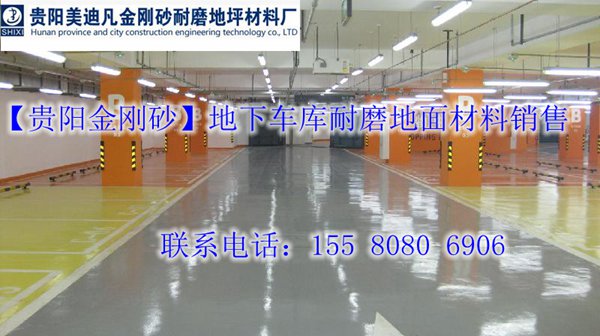 貴陽環(huán)保金剛砂材料 貴陽瓷磚膠 貴陽砂漿王 貴陽填縫劑【美迪凡科技15580806906】