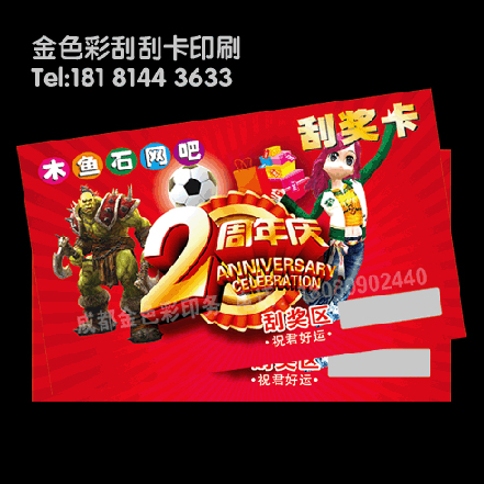 成都提貨券刮刮卡，禮品卡，成都促銷卡，禮品兌換卡18080902440