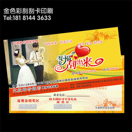 成都印刷刮刮卡4分一張，刮獎(jiǎng)卡印刷24小時(shí)出貨，直接廠家
