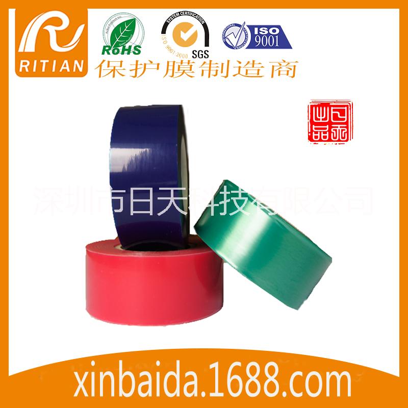 深圳日天保護(hù)膜/PE保護(hù)膜廠電話/深圳保護(hù)膜廠家 /保護(hù)膜價(jià)格