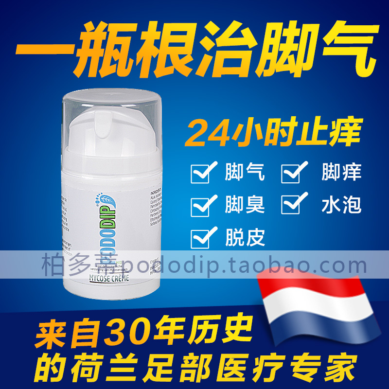 供應(yīng)荷蘭柏多蒂*膏*真菌霜
