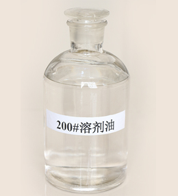 山東東營*國標(biāo)200號溶劑油銷售廠家生產(chǎn)商哪家好，報(bào)價(jià)