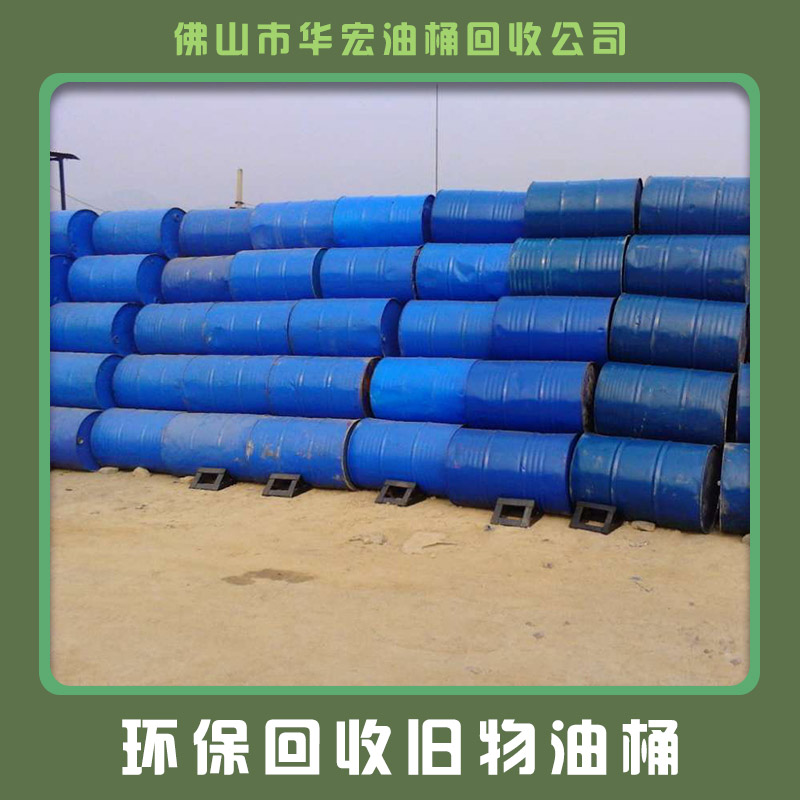 供應(yīng)環(huán)?；厥张f物油桶 回收環(huán)保工程 油桶回收 廢舊物回收