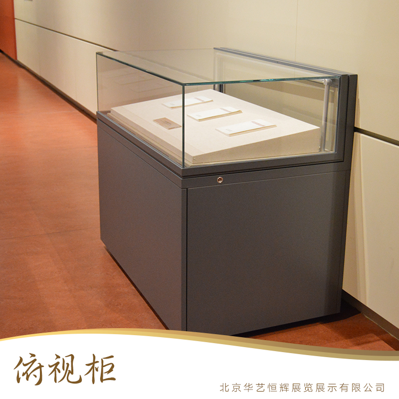 北京華藝恒輝展覽展示供應(yīng)俯視柜、文博展五面透明俯視柜|博物館玻璃展柜