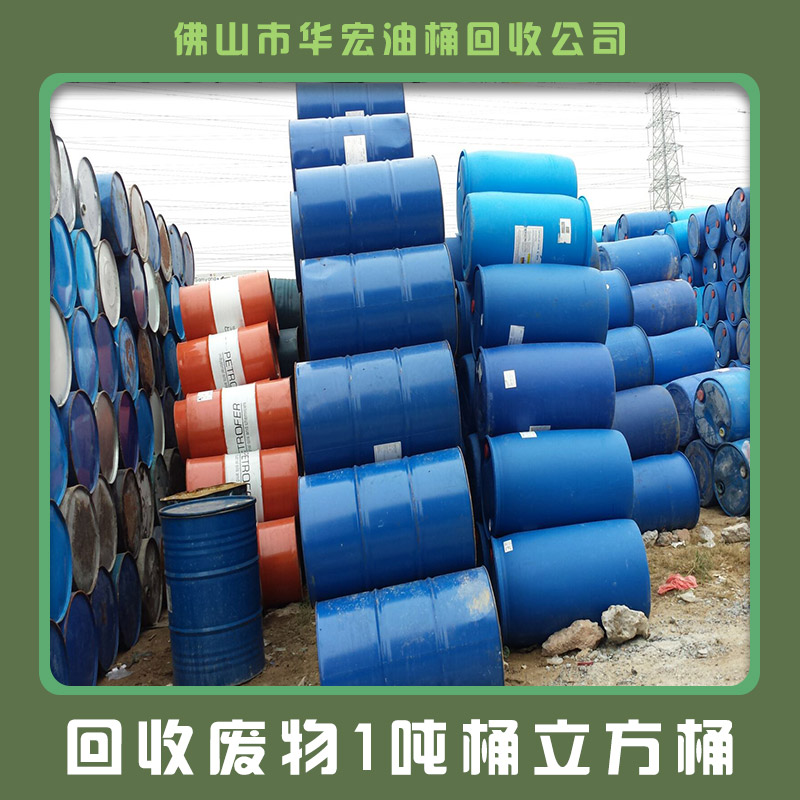 供應(yīng)回收廢物1噸桶立方桶 塑料噸桶回收 回收廢舊膠桶