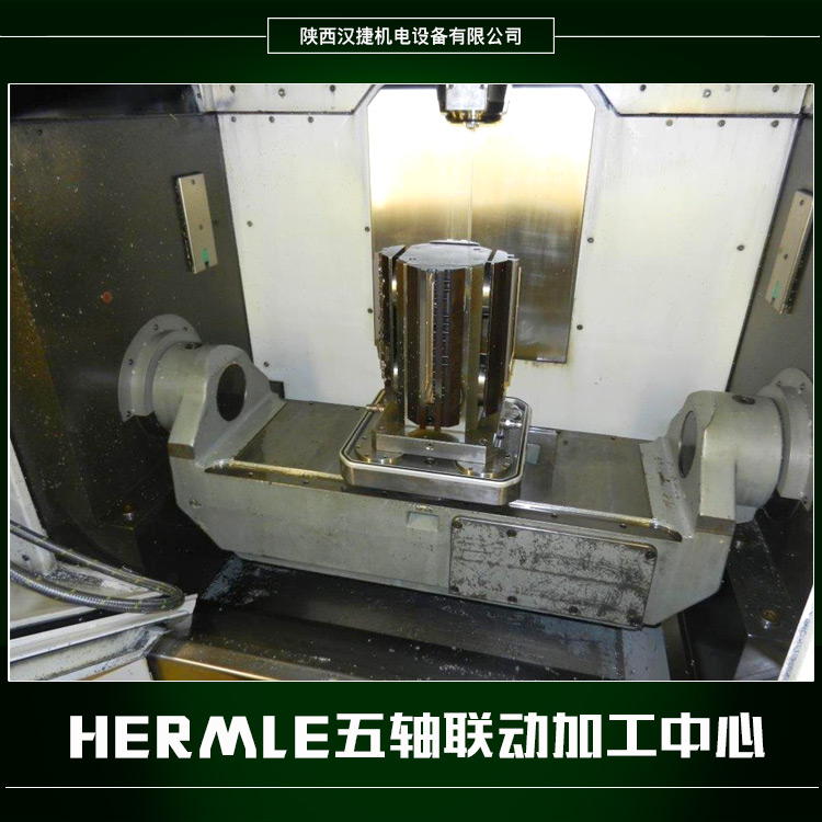 供應(yīng)HERMLE五軸聯(lián)動加工中心 機床加工中心 五軸數(shù)控加工中心