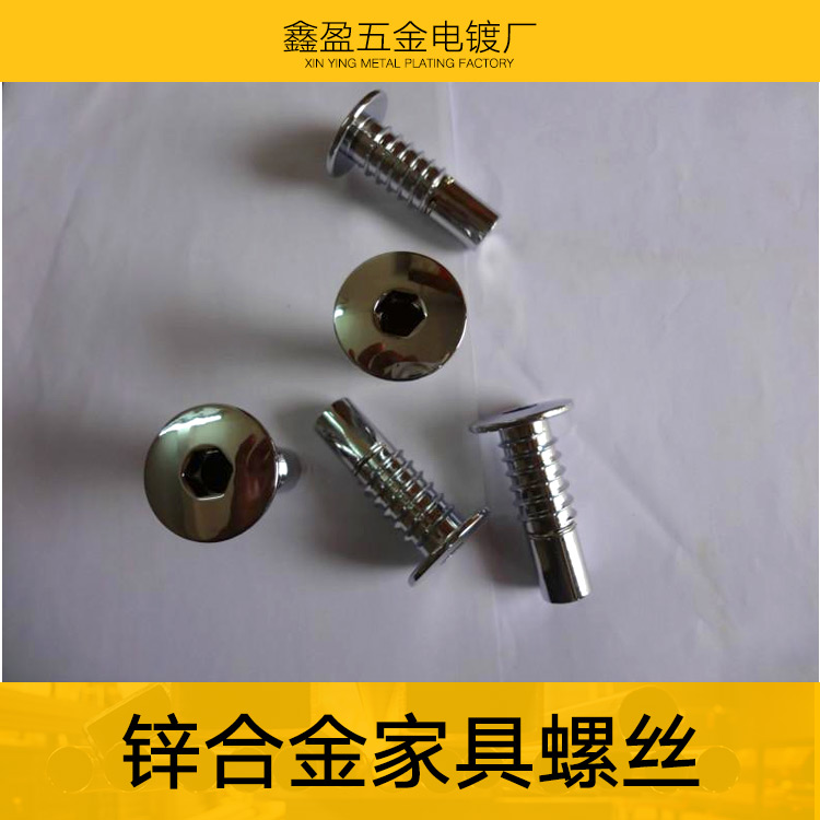 供應鋅合金家具螺絲 鋅合金刺母 家具螺母 螺絲 組合五金件 規(guī)格齊全量