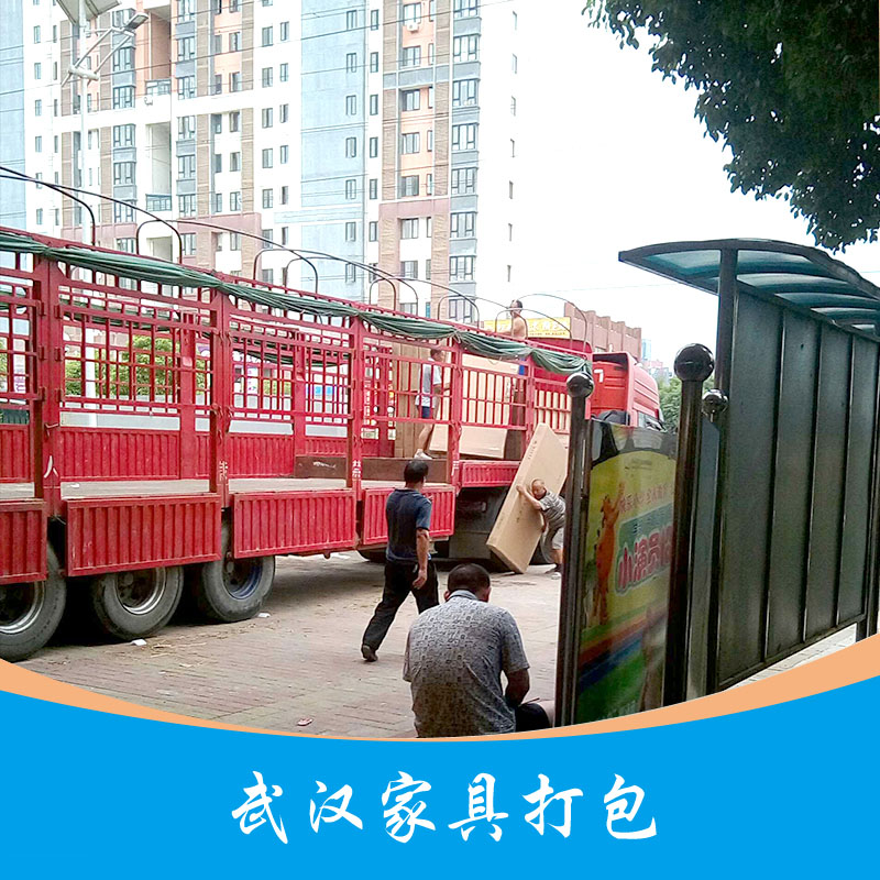 供應(yīng)武漢家具打包 武漢紅木家具打包 物流家具打包 家具打包發(fā)貨 武漢沙發(fā)打包 武漢家具返貨