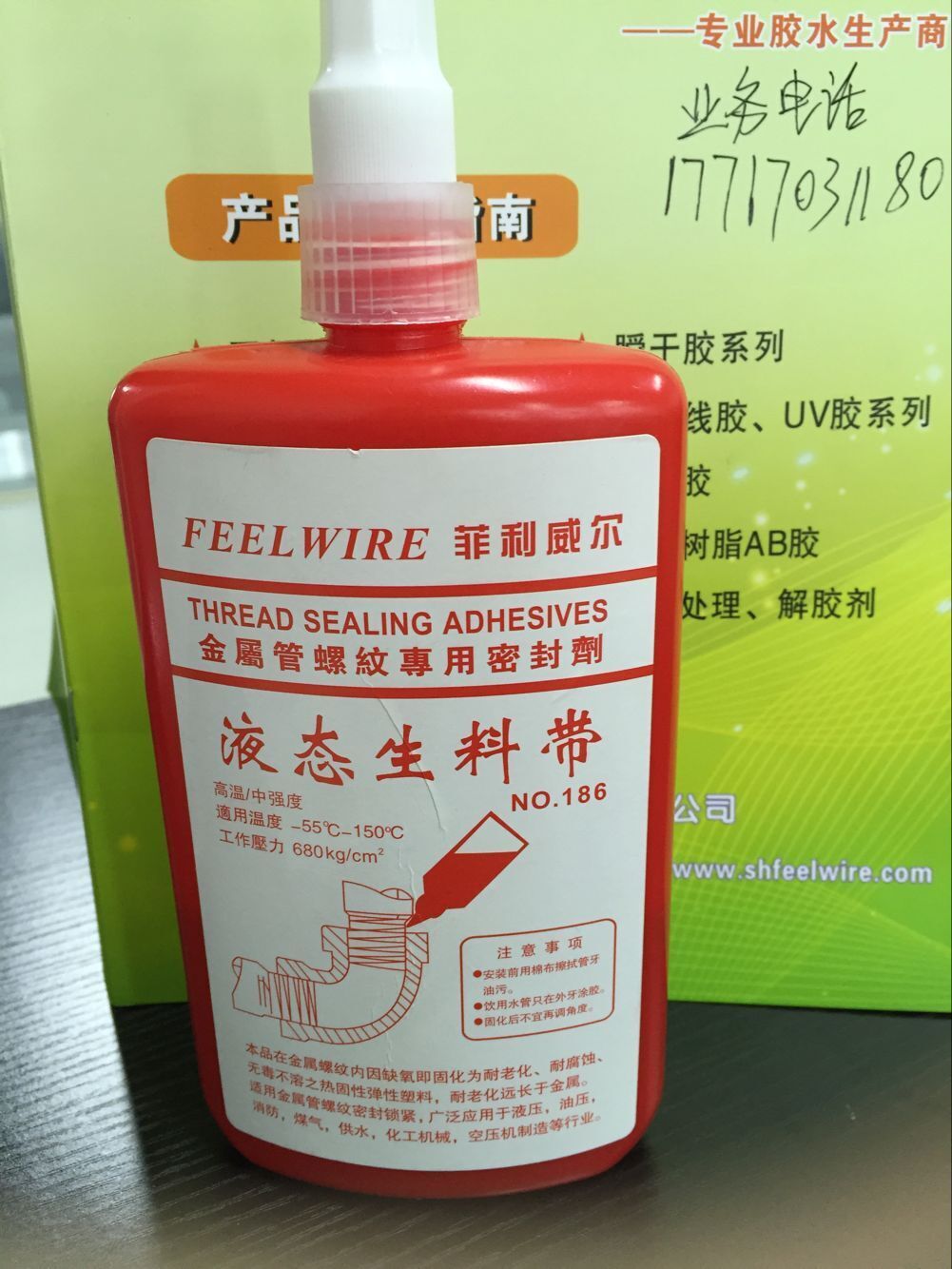 供應(yīng)管道密封膠，液態(tài)生料帶
