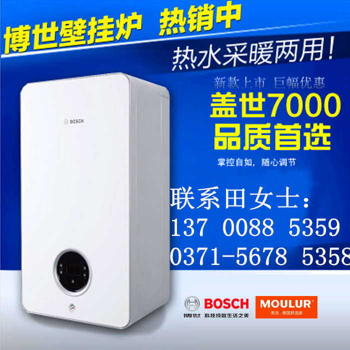 供應(yīng)鄭州博世壁掛爐博世壁掛爐怎么樣博世壁掛爐安裝博世壁掛爐代理商