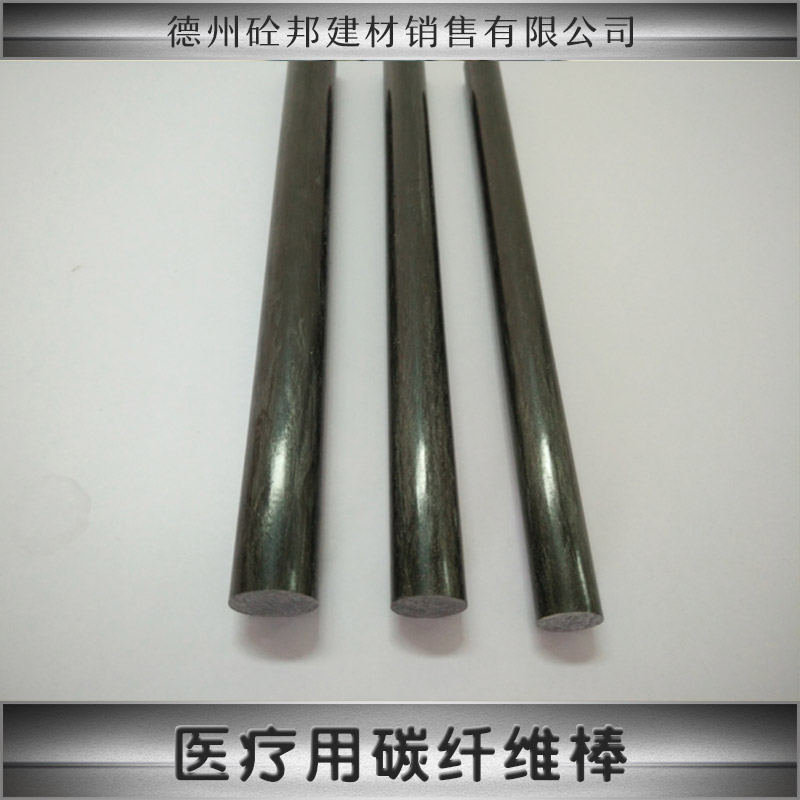 供應(yīng)醫(yī)療用碳纖維棒 山東醫(yī)療用碳纖維棒 碳纖維復(fù)合材料 醫(yī)療用碳纖維棒材料