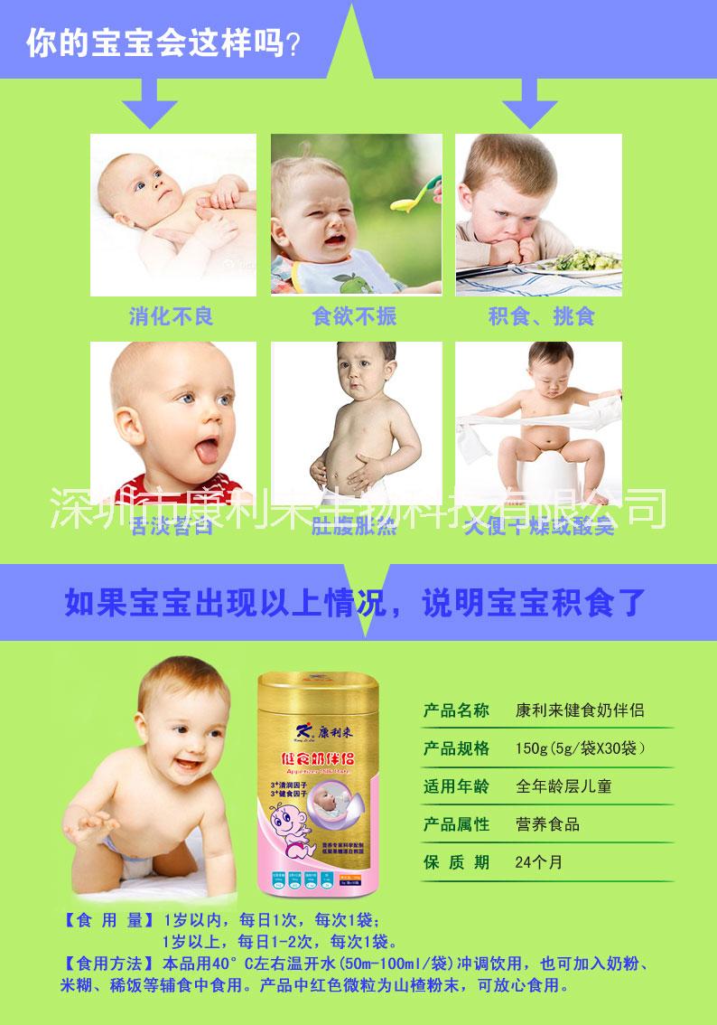 供應(yīng)健食奶伴侶、寶寶健脾開胃的輔食，嬰幼兒清熱祛火的營(yíng)養(yǎng)品、兒童*