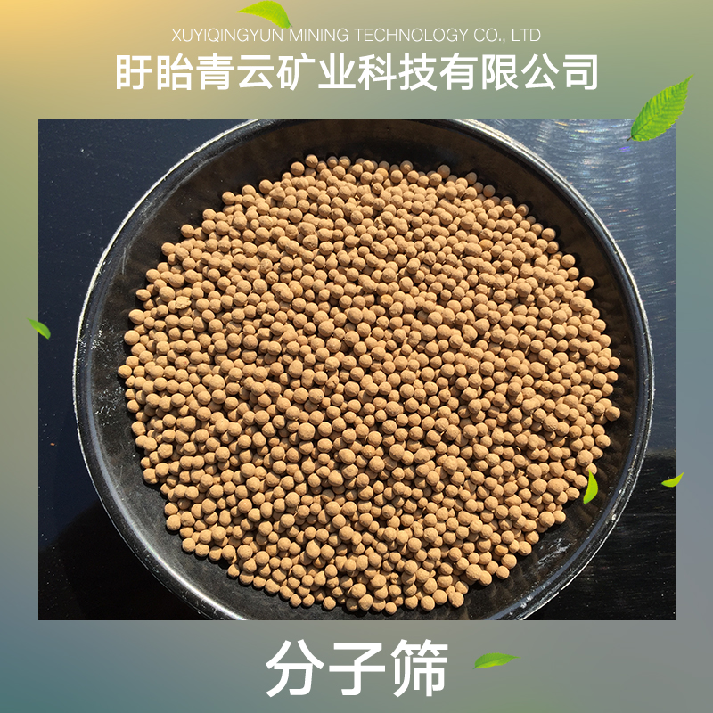 供應(yīng)分子篩供應(yīng)商 粉末分子篩 制氧分子篩 分子篩廠家直銷