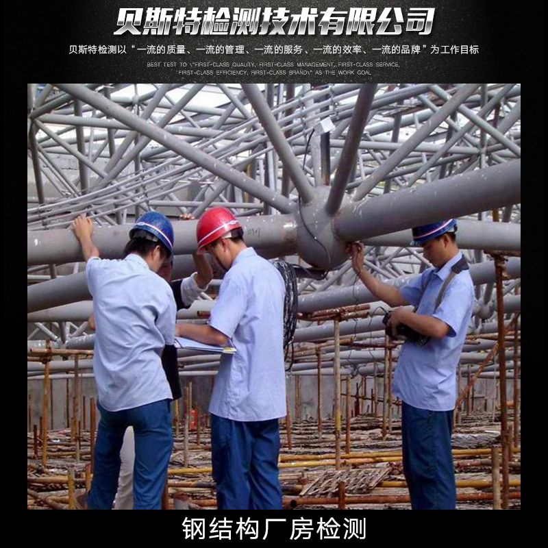 供應鋼結(jié)構(gòu)廠房檢測 建筑鋼結(jié)構(gòu)廠房檢測 陜西鋼結(jié)構(gòu)廠房檢測 鋼結(jié)構(gòu)廠房檢測設備