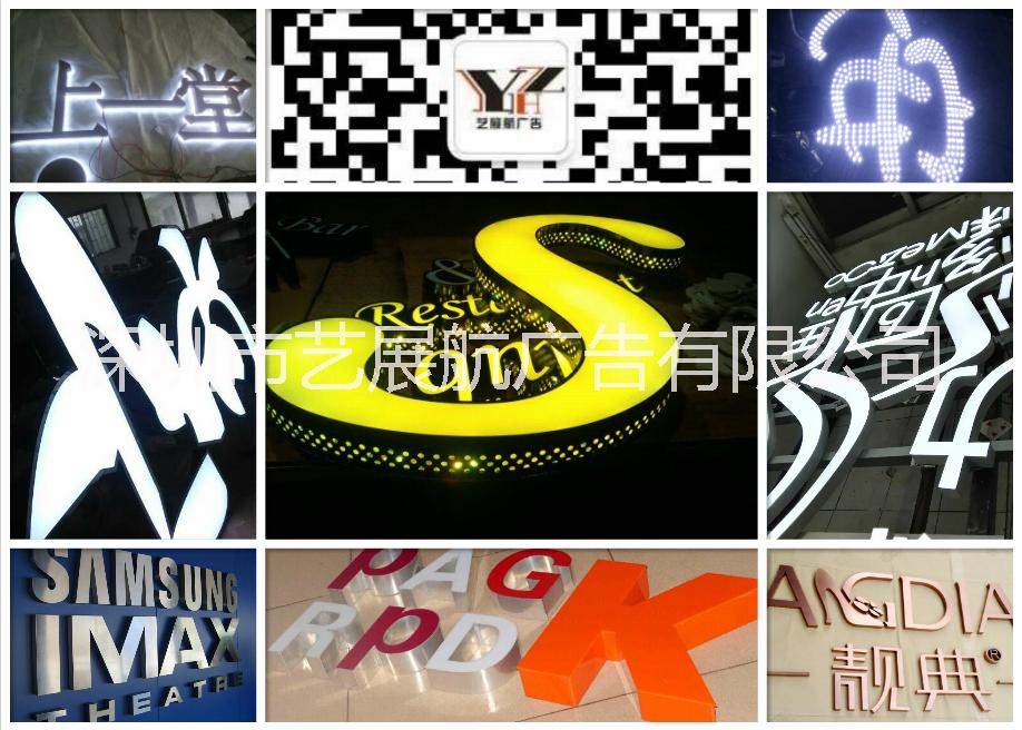 供應(yīng)發(fā)光字，發(fā)光字價格，發(fā)光字報價，發(fā)光字安裝，發(fā)光字電話