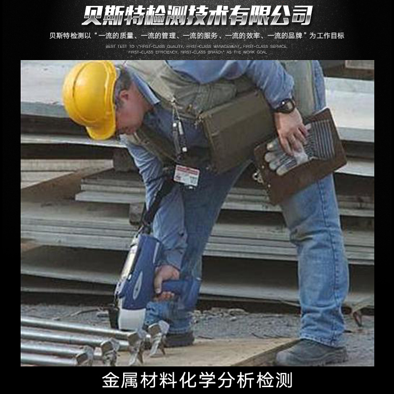 供應金屬材料化學分析檢測 金屬材料化學分析檢測維護 陜西金屬材料化學分析檢測