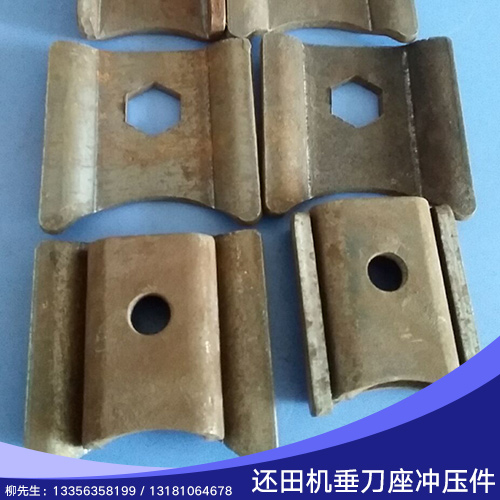 供應(yīng)聊城還田機垂刀座沖壓件 金屬沖壓件 微型沖壓件 不銹鋼沖壓件