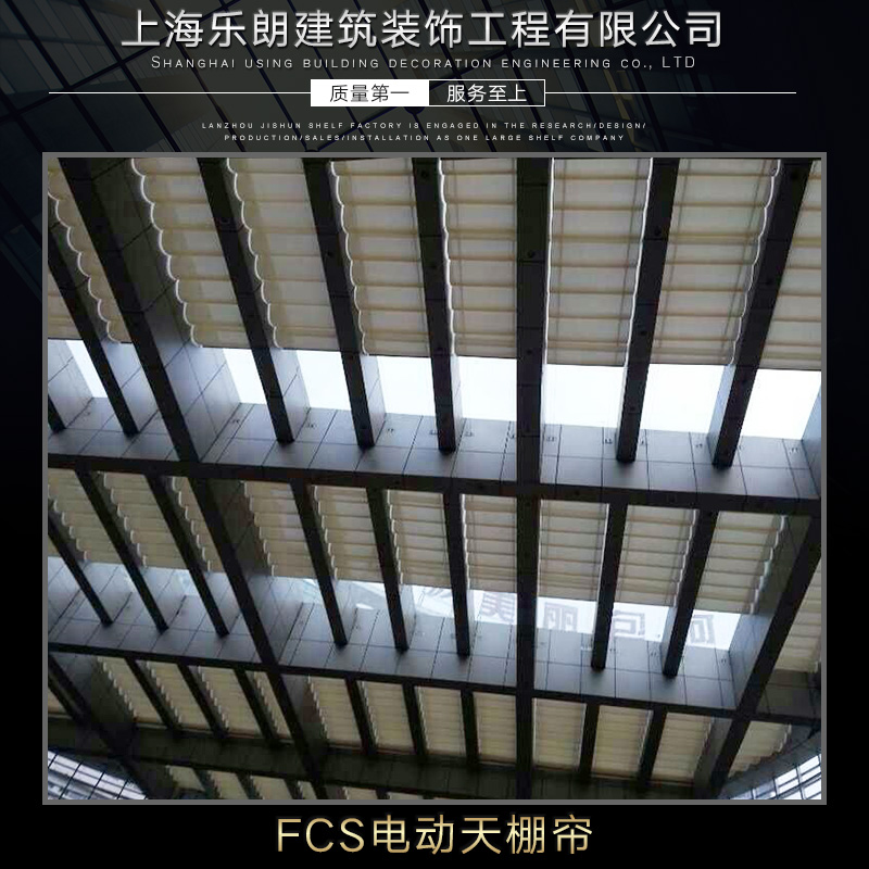 供應FCS電動天棚簾 遮陽天棚簾 百葉窗簾 定做天棚簾
