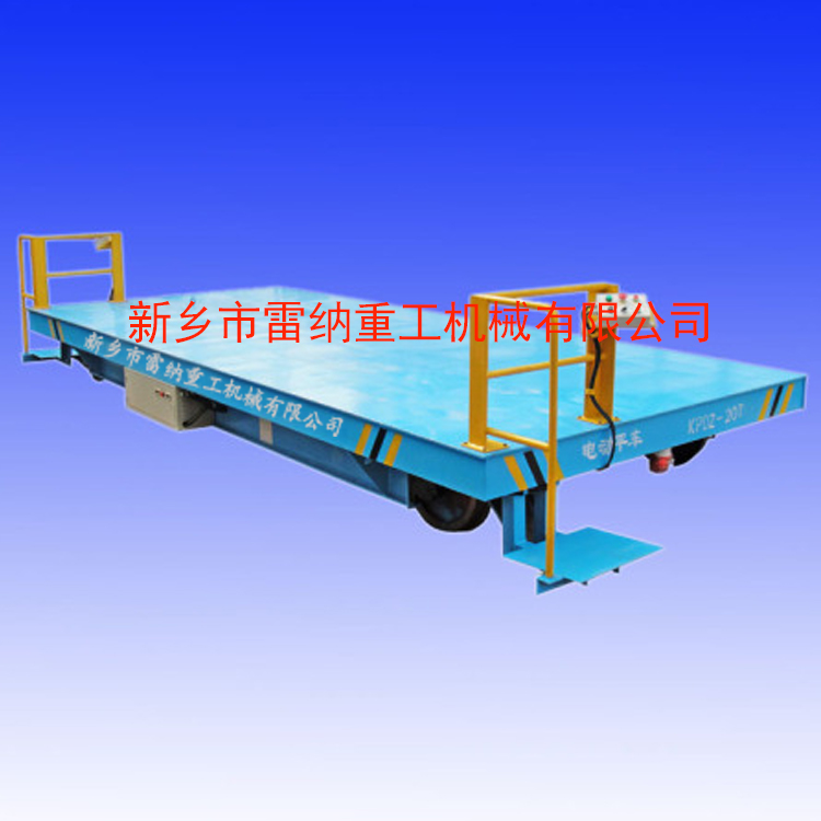 電動電平車供應用于物料搬運設備的廠家微利直銷雷納重工軌道換軌車