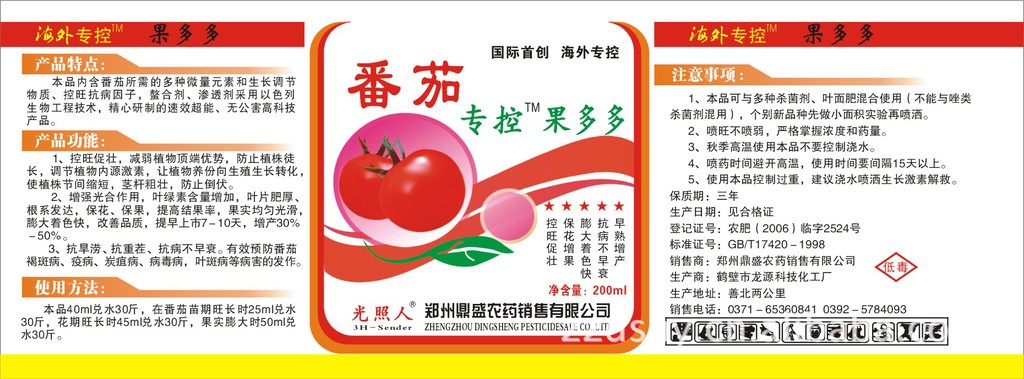 供應(yīng)番茄控旺好葉面肥供應(yīng)控制番茄旺長好*