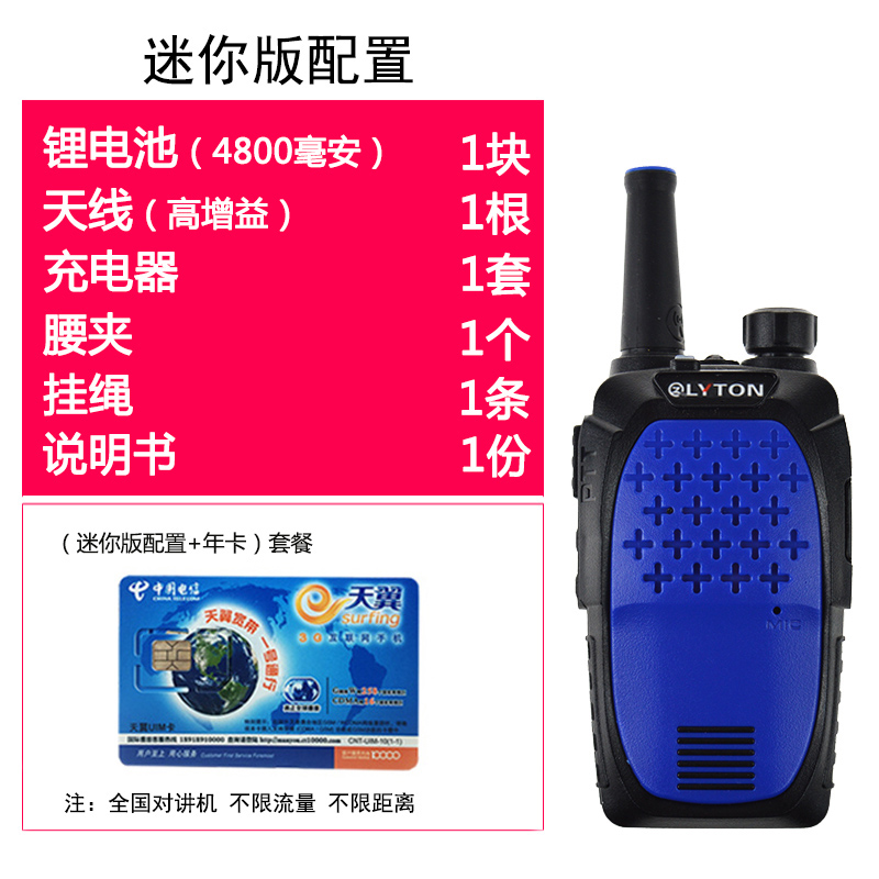 路易通555天翼電信插卡對(duì)講機(jī)，致遠(yuǎn)平臺(tái)信號(hào)穩(wěn)定對(duì)講機(jī)，不限流量免平臺(tái)費(fèi)用