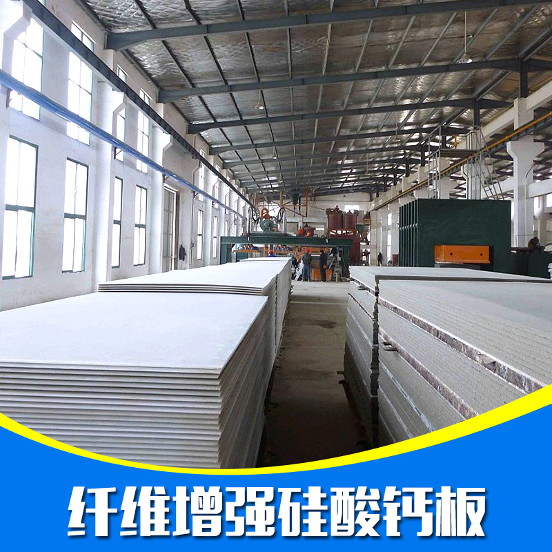 供應(yīng)江蘇纖維增強(qiáng)硅酸鈣板 *防火板 防潮硅酸鈣板 纖維增強(qiáng)硅酸鈣板