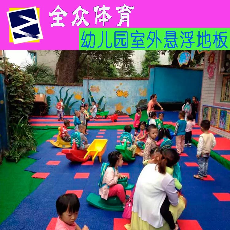 供應幼兒園拼裝運動地板 聚丙烯材料環(huán)保拼裝地板