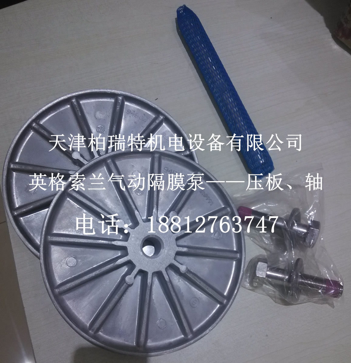 供應(yīng)用于的天津英格索蘭氣動隔膜泵原裝膜片
