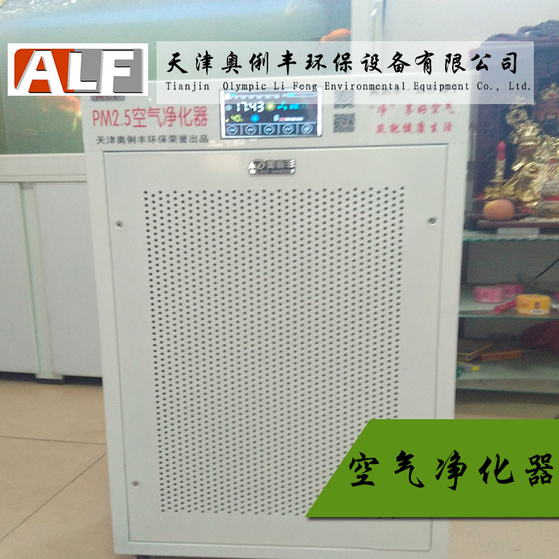天津奧俐豐環(huán)保設(shè)備供應(yīng)空氣凈化器、pm2.5空氣凈化器 空氣清潔器清新機(jī)