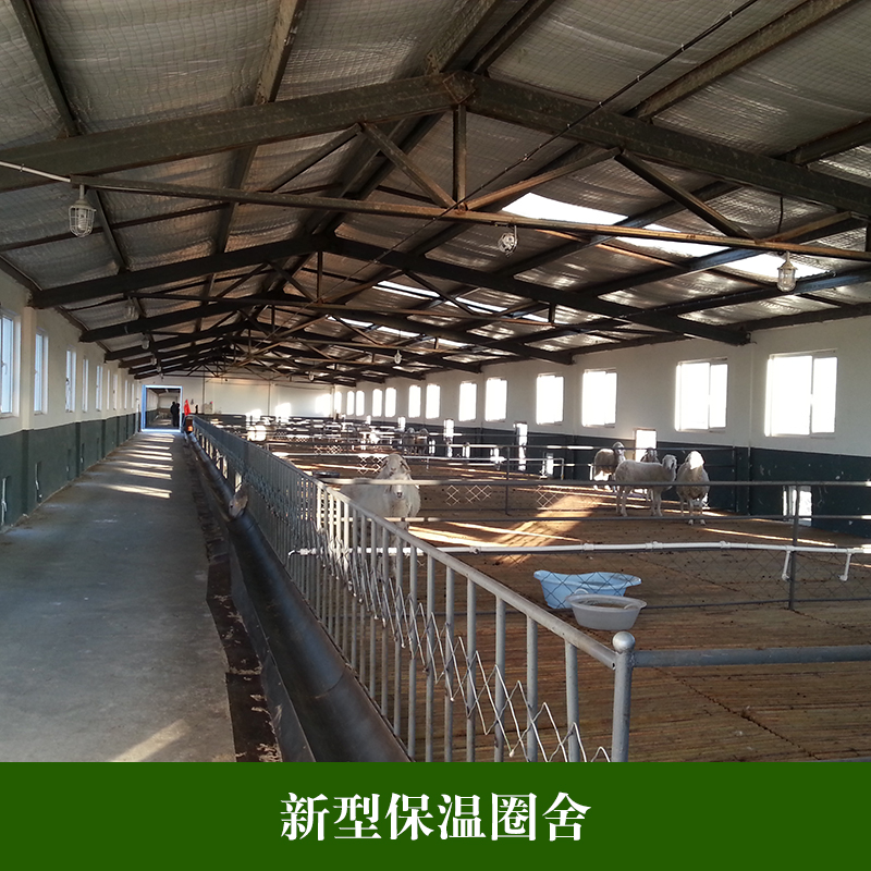 供應(yīng)新型保溫圈舍 新型節(jié)能保溫膜結(jié)構(gòu)牛、羊圈