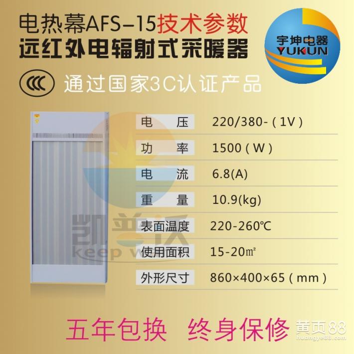 供應學校遠紅外電暖氣系統(tǒng)遠紅外電熱幕工程電采暖系統(tǒng)