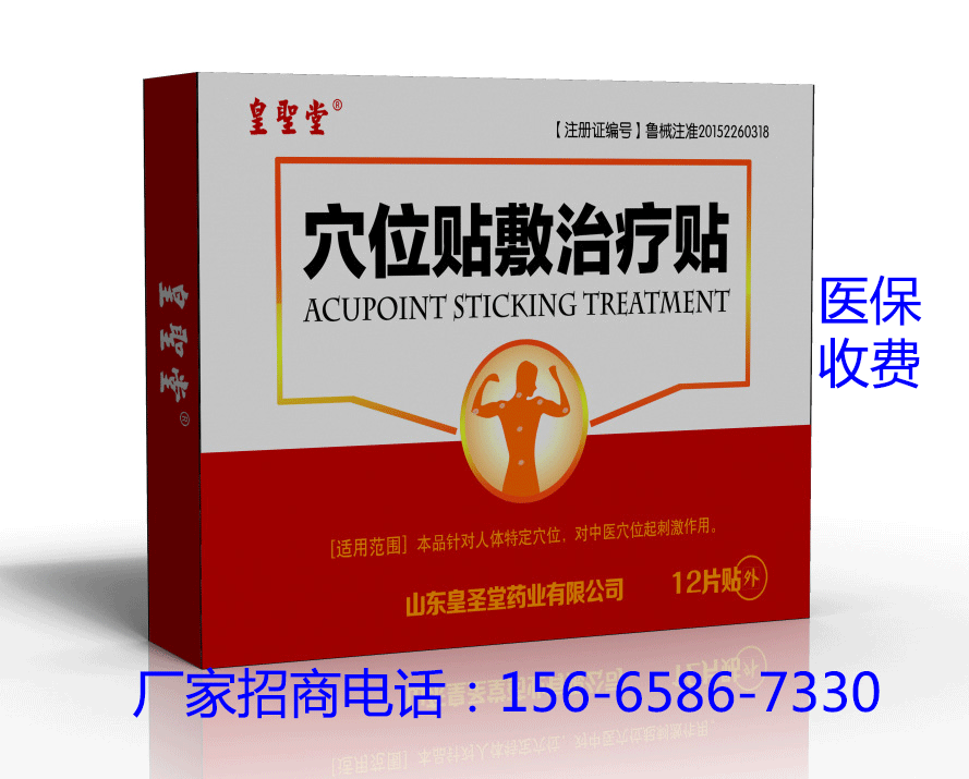 膏藥代理|膏藥 膏藥代理|醫(yī)保膏藥代理