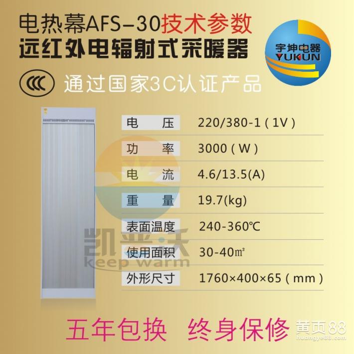 供應(yīng)甘肅金昌電采暖/紅外輻射采暖器/電熱幕/辦公樓電采暖