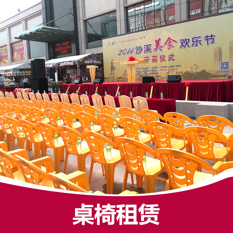 供應(yīng)桌椅租賃 中山專業(yè)桌椅租賃 桌椅租賃方案 慶典桌椅租賃