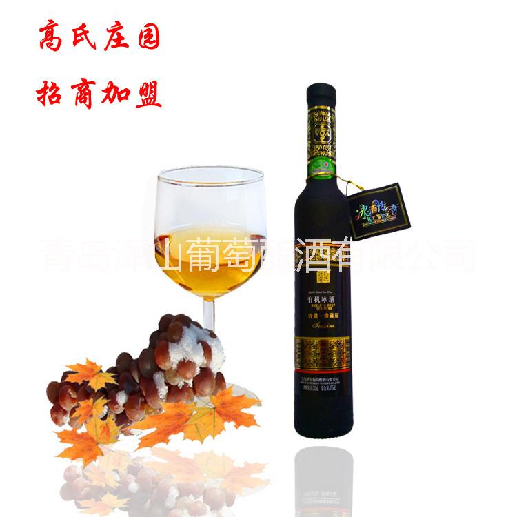 供應(yīng)用于葡萄酒健康的高氏莊園珍藏版有機(jī)冰酒